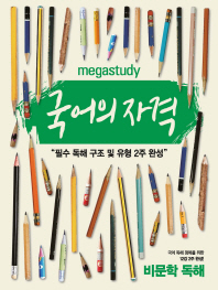 국어의자격 (비문학독해) 2016
